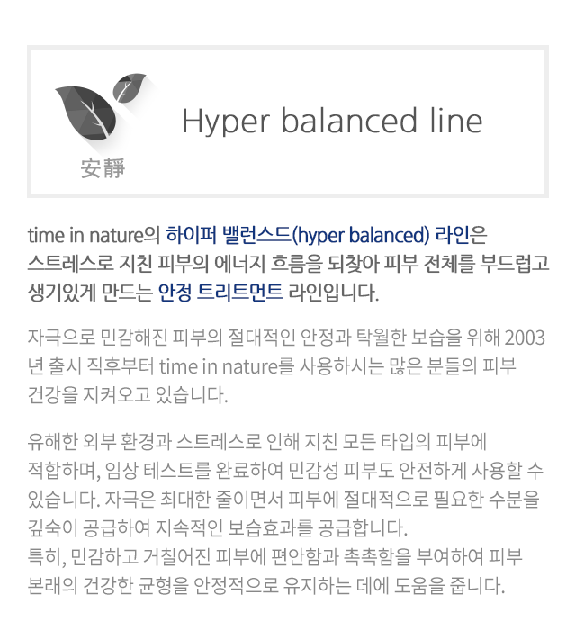 Hyper balanced line