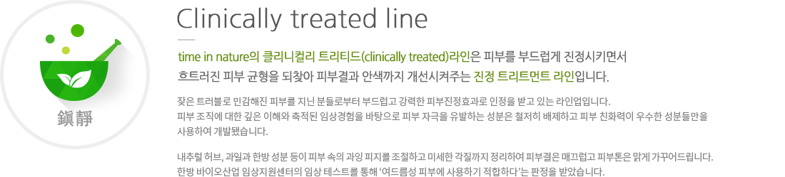 Clinically treated line
