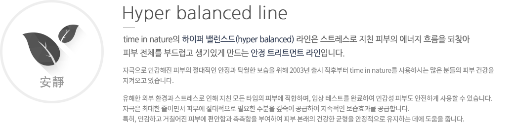 Hyper balanced line