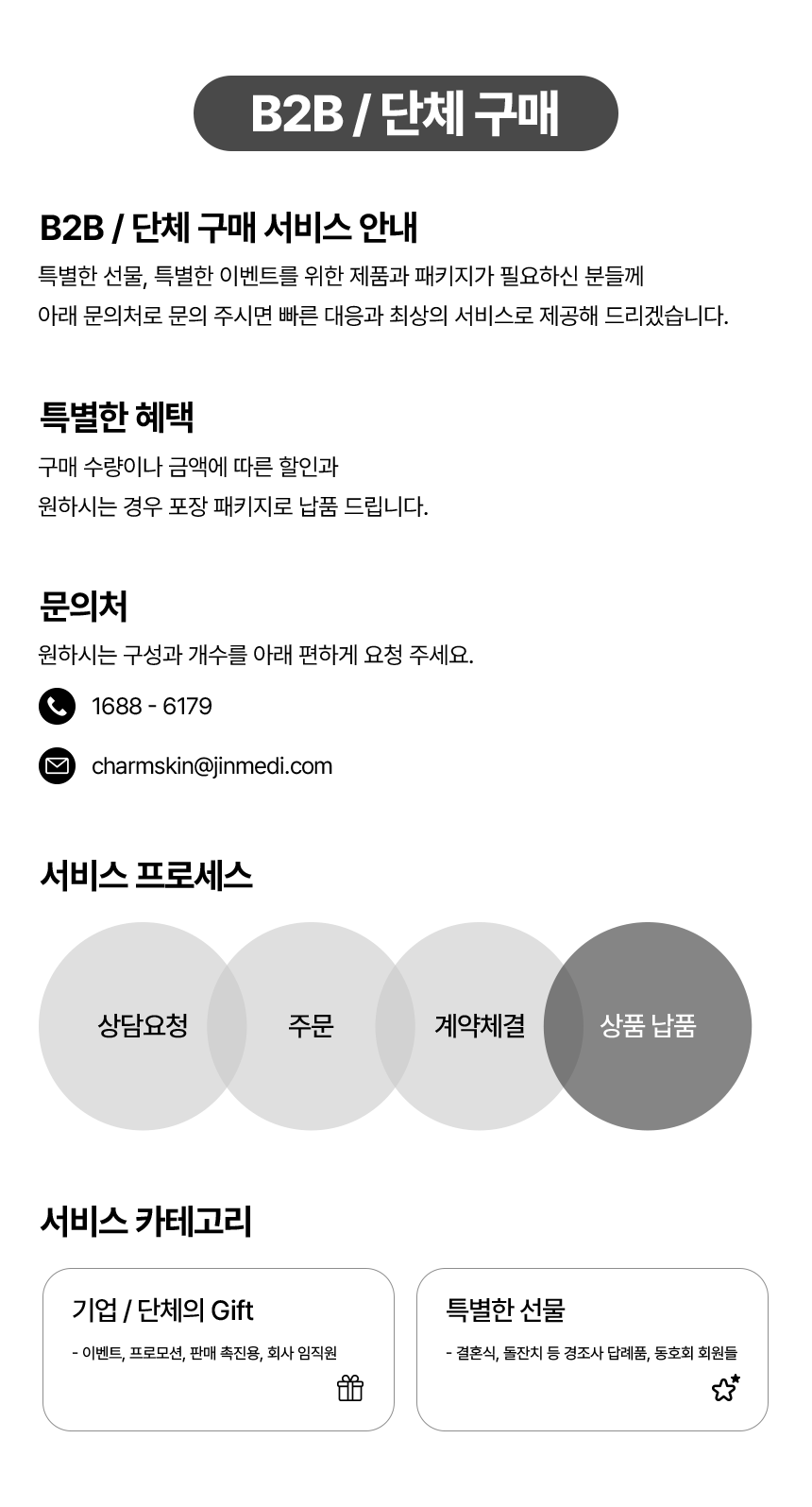 배송/교환/반품 내용